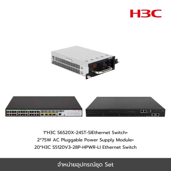 H3C Product Sets 10 For Office SMB