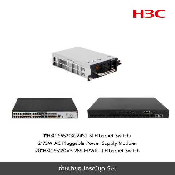 H3C Product Sets 11 For Office SMB