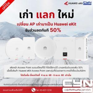 Access Point | Store CYN จำหน่ายอุปกรณ์ Network Streaming อุปกรณ์ ...